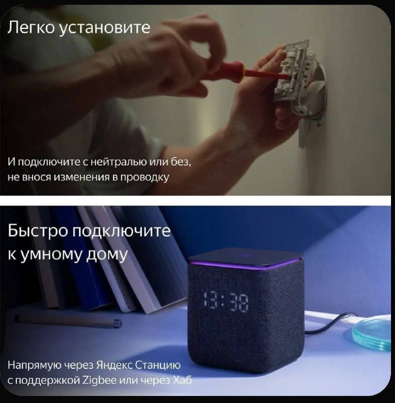 Комплект умных реле для управления с Алисой Яндекс 3
