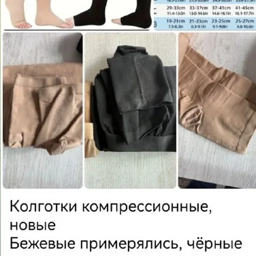 Компрессионные колготки, корректирующее белье, юбка