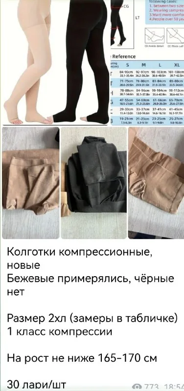 Компрессионные колготки, корректирующее белье, юбка 1