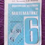 Учебники 6 класс, математика, английский, русский язык 8