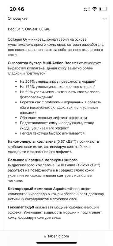 Сыворотка-бустер для лица Collagen O2 Faberlic 2