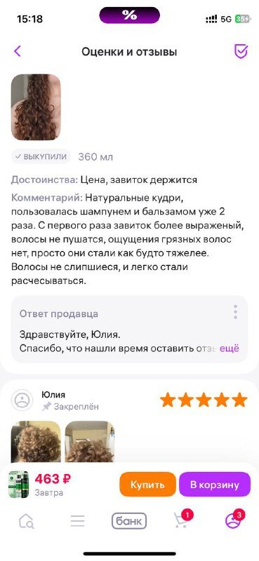 Шампунь и кондиционер для вьющихся волос ТРЕСемме 4