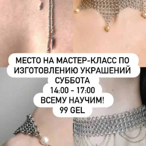 Мастер-класс по изготовлению украшений