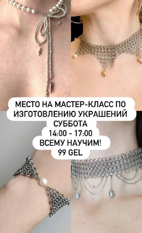 Мастер-класс по изготовлению украшений