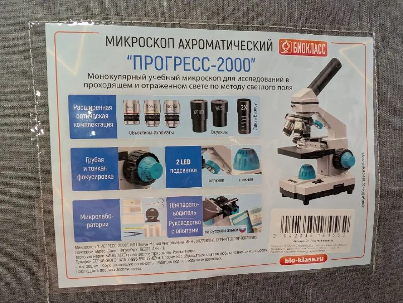 Микроскоп ахроматический ПРОГРЕСС-2000 1