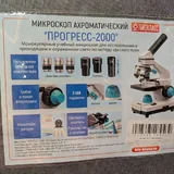 Микроскоп ахроматический ПРОГРЕСС-2000 1