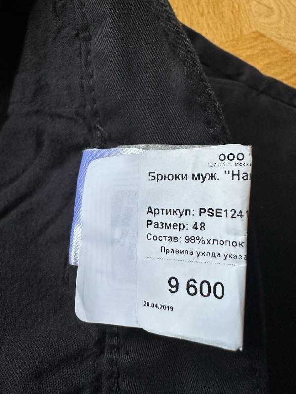 Мужские брюки HAMAKI - HO размер 48 2