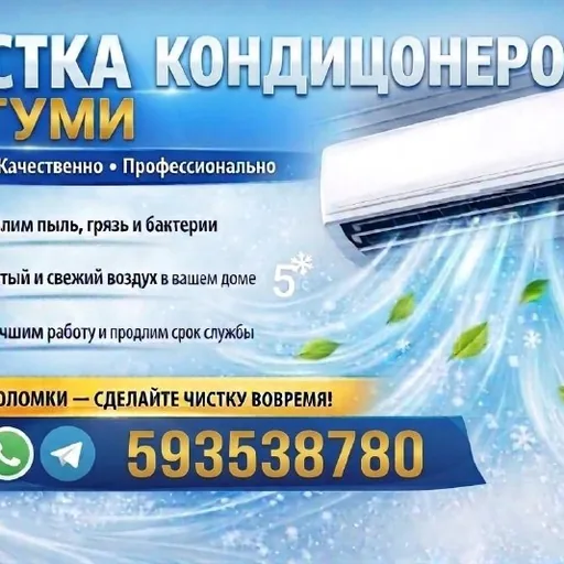 Чистка кондиционеров, ремонт