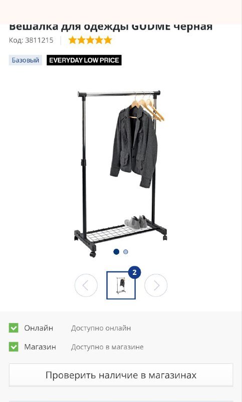 вешалка для одежды регулируемая