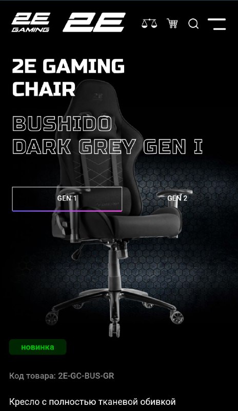 2E Gaming Chair BUSHIDO Dark Grey Gen I 4