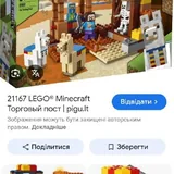 Lego Minecraft, Пасека, Торговый дом 3
