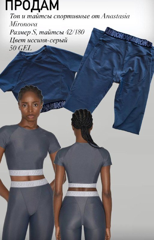 топ и леггинсы IRNBY