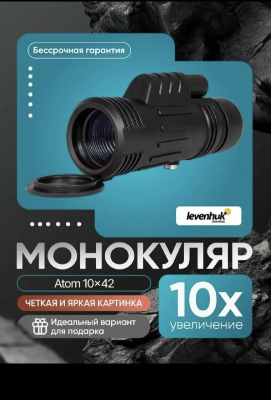 Монокуляр Levenhuk Atom 10x42