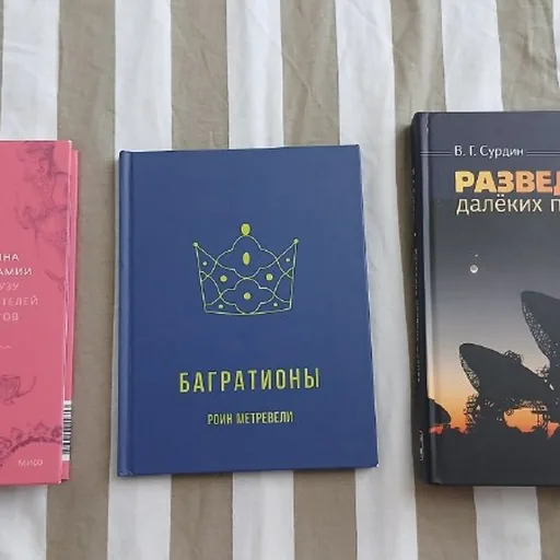 Магия и медицина древней Месопотамии, Багратионы, Разведка далёких планет
