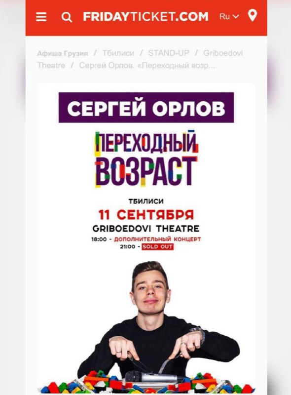 Билет на стендап Сергея Орлова