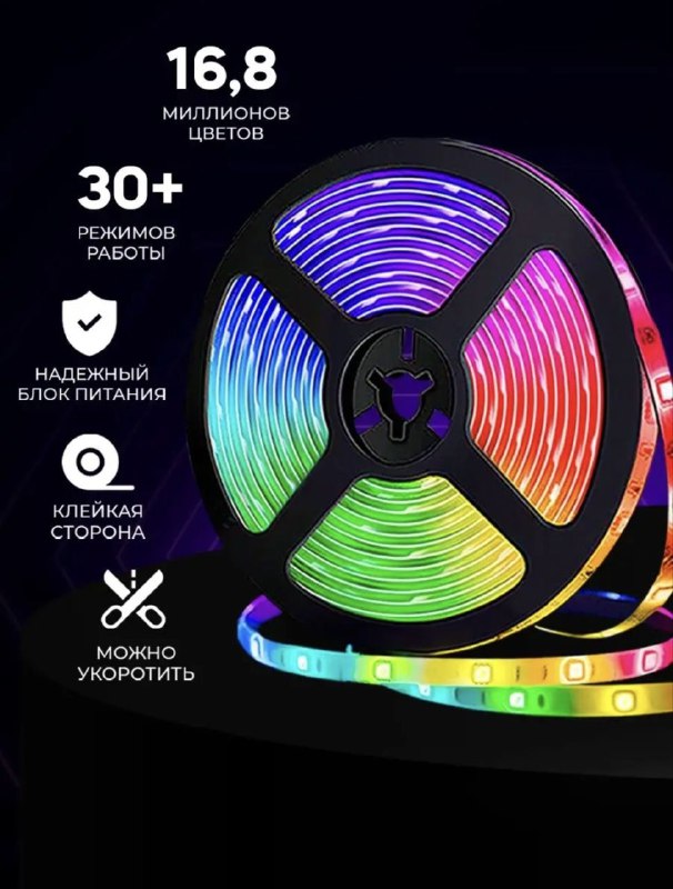 Умная светодиодная лента 20 метров 6