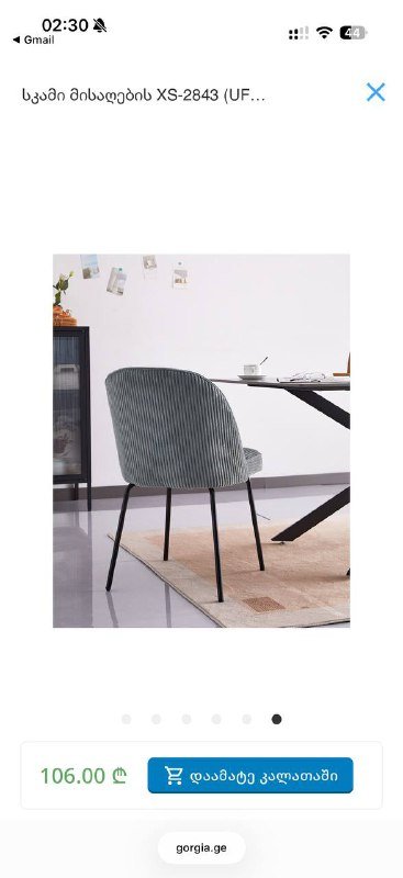 Обеденные стулья 4 шт. 6