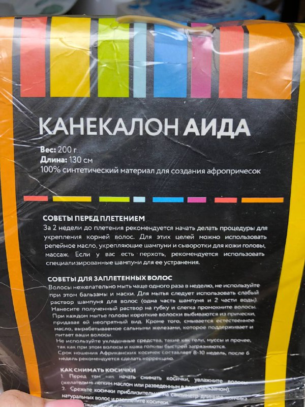 Канекалон Аида 200г 130см 2