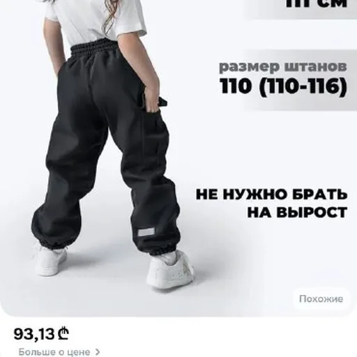Непромокаемые штаны 92 размер