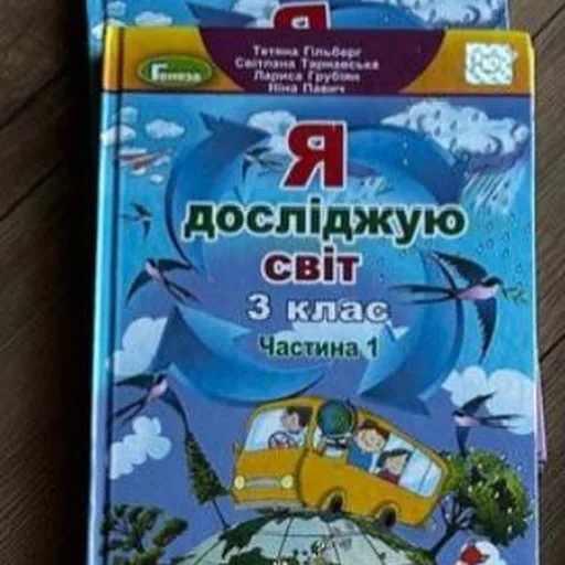 Підручники з ЯДС для 3 класу