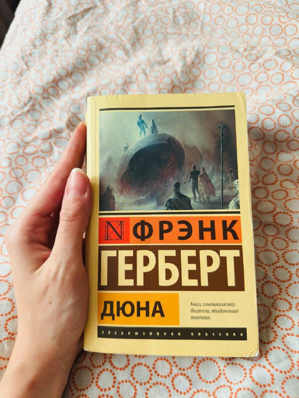 Книга Дюна Фрэнк Герберт