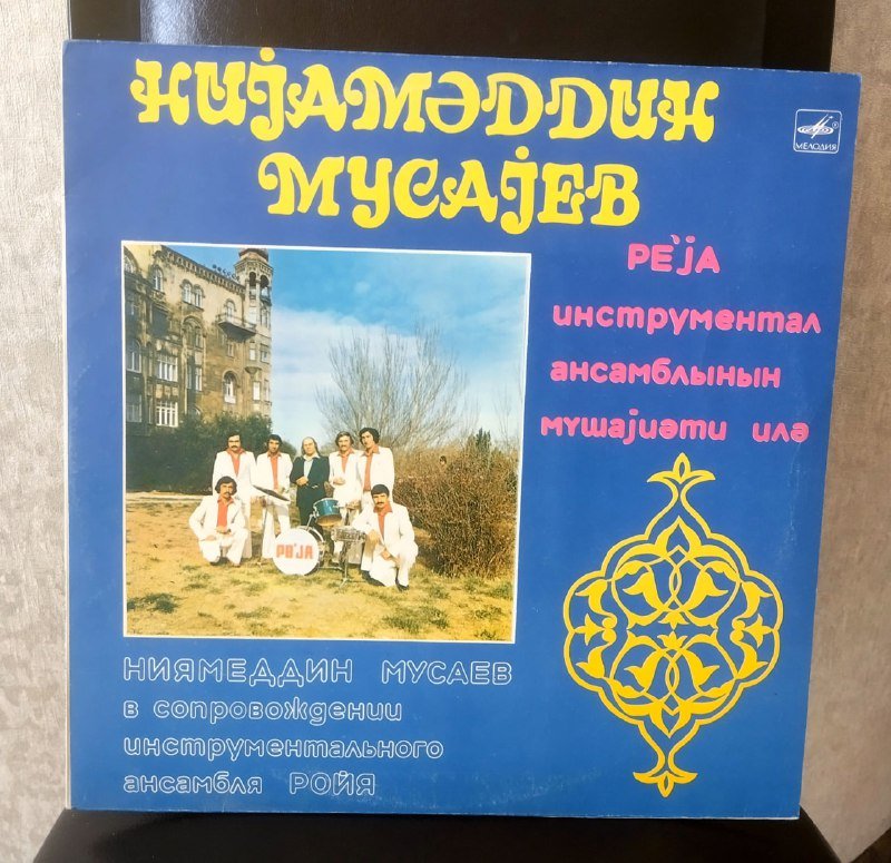 Грузинские и другие виниловые пластинки, Ария 4