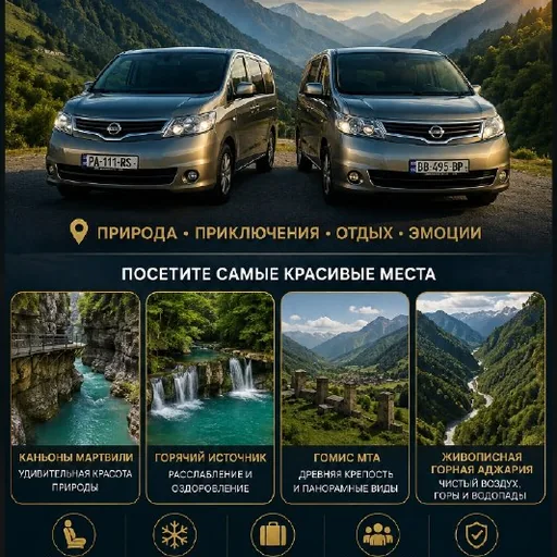 Туры по горной Аджарии