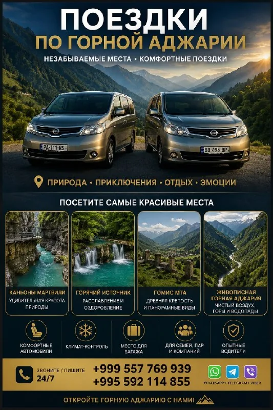 Туры по горной Аджарии