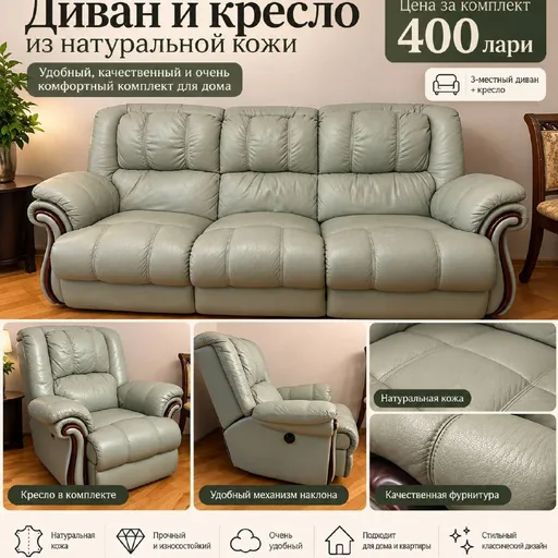 Диван с двумя креслами