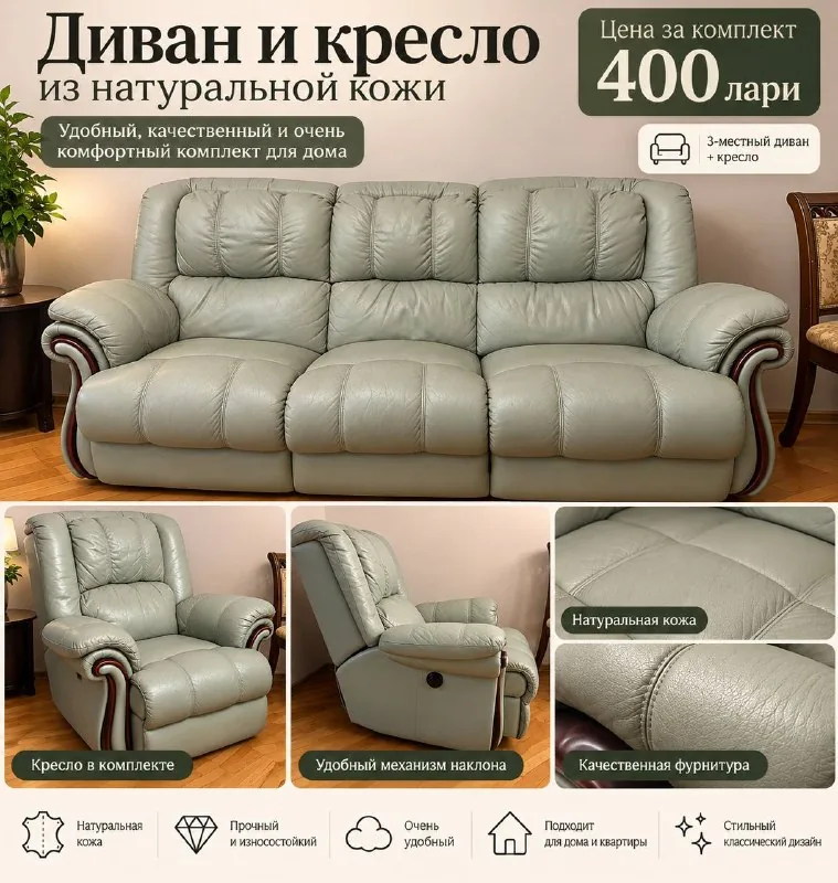 Диван с двумя креслами