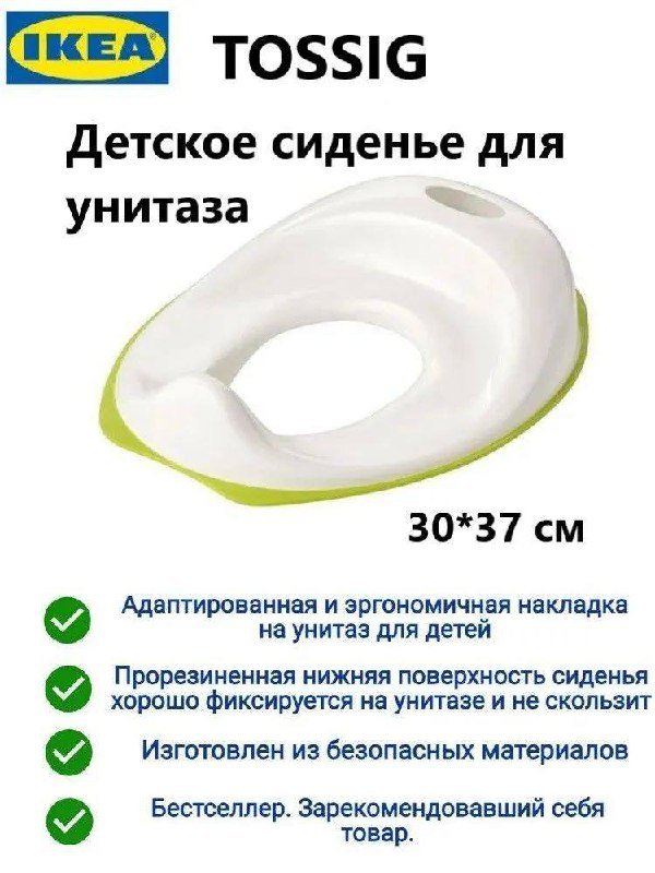 Детское сиденье на унитаз ИКЕА