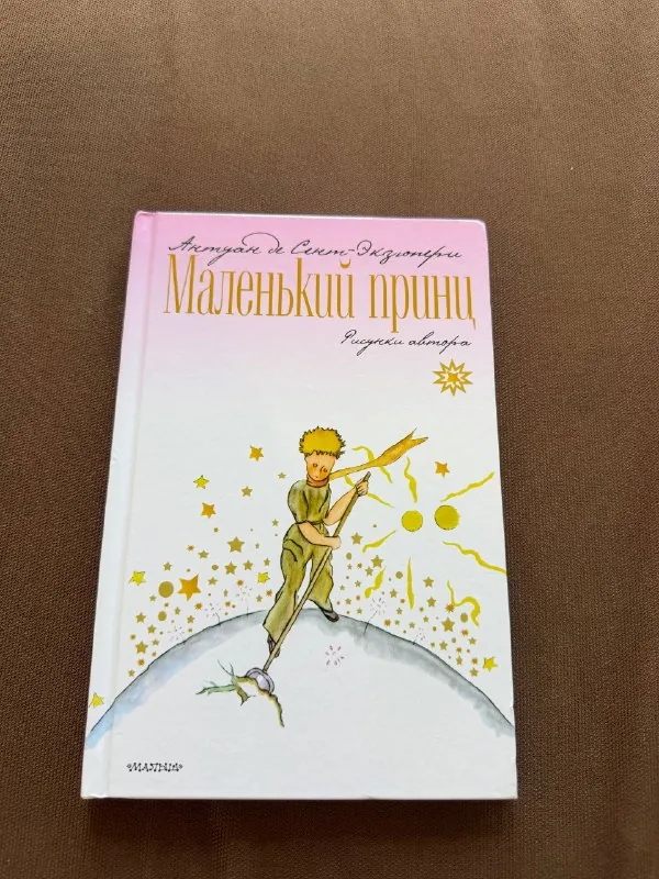Книги, Маленький принц, Николас Спаркс 1