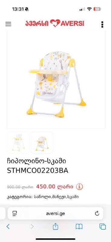 Детский стульчик