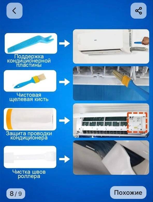 Набор для самостоятельной чистки кондиционера чехол с щетками 4
