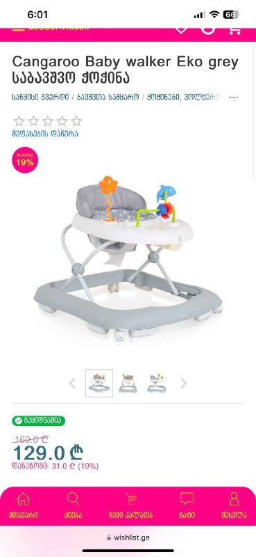 Ходунки детские с интерактивным столиком