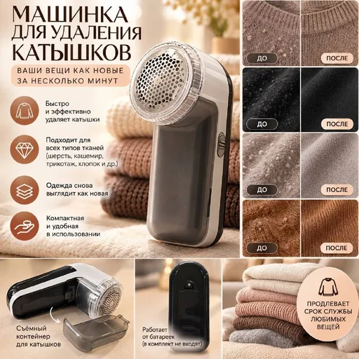 Машинка для удаления катышков