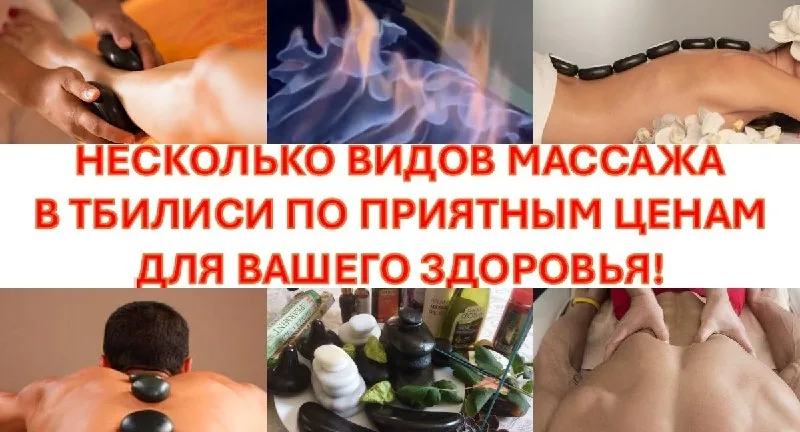 Массаж