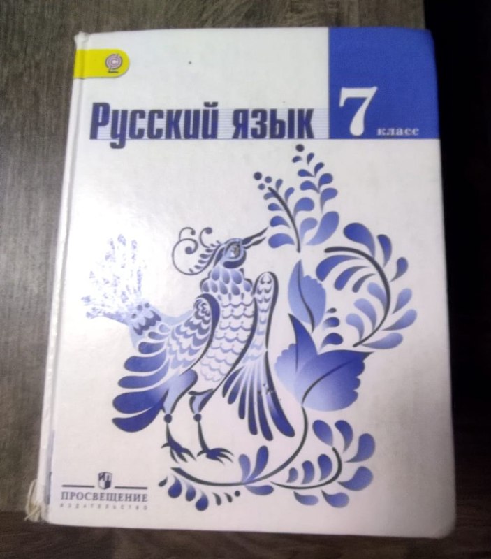 Учебники Русский язык и Литература 6 и 7 класс 3