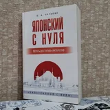 Японский самоучитель, Японский язык 1