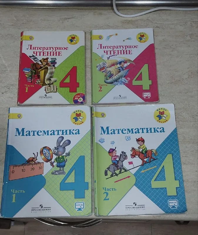 Учебники для 4 класса: литературное чтение, математика