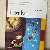 Пятеро детей и оно, Удивительное путешествие кролика Эдварда, Приключения барона Мюнхаузена, Anne of Green Gables, Peter Pan 5