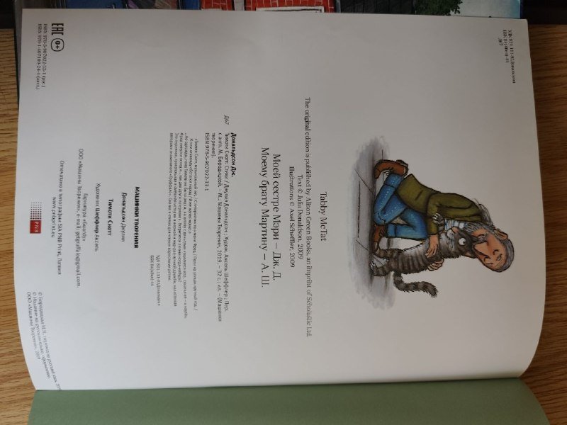 Детские книги, в том числе The Gruffalo, Family and Friends 4