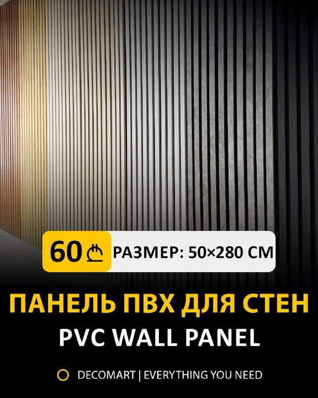 3D панели ПВХ для стен