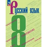 Учебники по русскому языку 8, 9, 10–11 классы 2