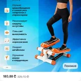 Степпер 4