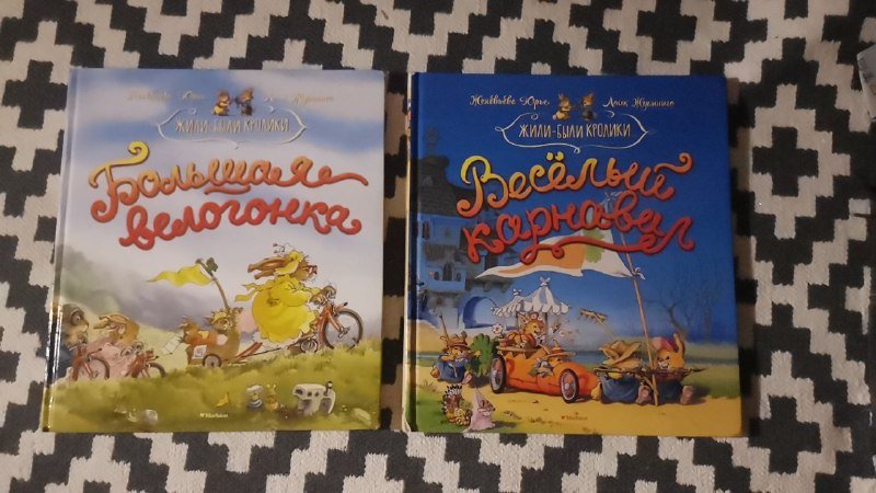 Большая велогонка и Веселый карнавал книги