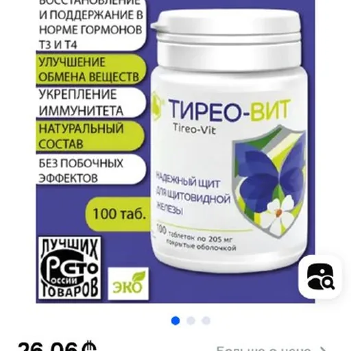 Тирео-Вит таблетки