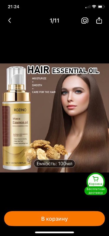 Спрей для укладки волос ROZINO Maca Essence oil