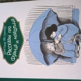 Рассказы про Франца 9