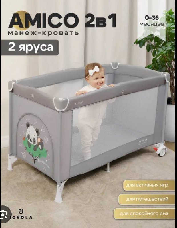 Манеж кроватка Amico 2 в 1